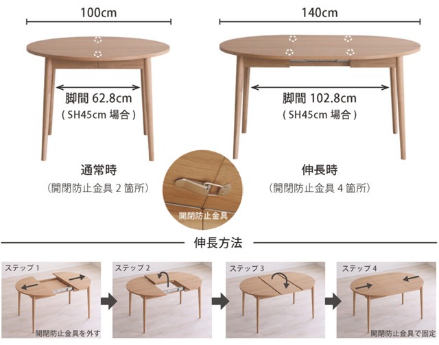 伸張式円形ダイニングセット