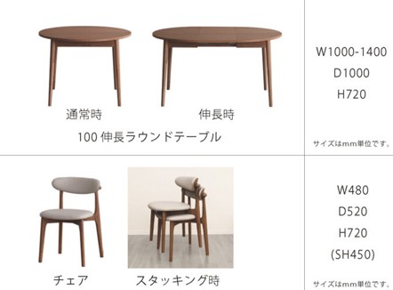 伸張式円形ダイニングセット