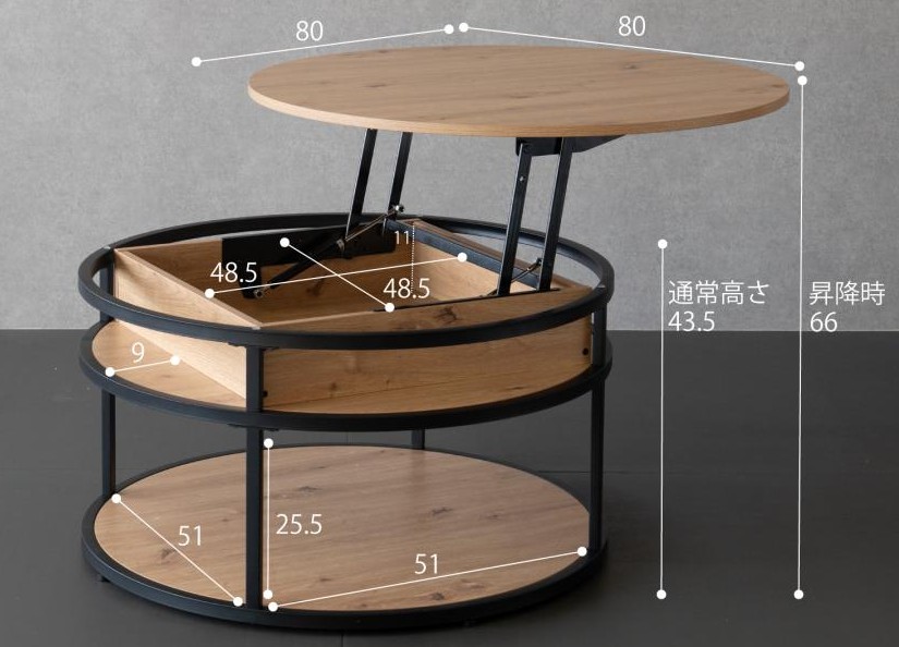 ラウンドセンターテーブル リフト